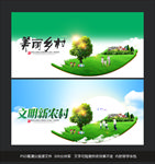 美丽乡村