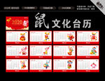 鼠年台历 日历
