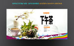 下午茶