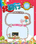 我能行