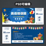 英语培训代金券