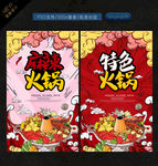 火锅