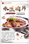 水煮肉片