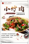 小炒肉