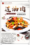 过油肉海报