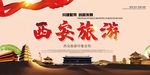 西安