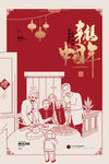 幸福中国年回家过年新年春节海报
