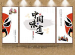 中国味道