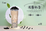 波霸奶茶