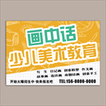 少儿美术教育海报