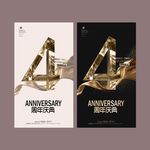 4周年