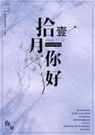 十一月 你好十一月