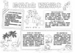 word黑白线描涂色小报手抄报