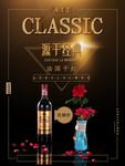 红酒海报