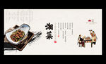 湘菜