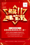 双11