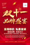 双十一