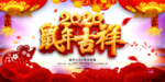 新年海报