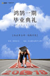 毕业海报