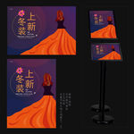 服装冬装上新水牌指示牌宣传牌