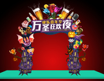 万圣节酒吧拱门