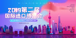 国际进口博览会海报