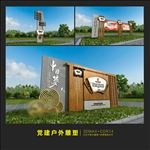 党建户外雕塑