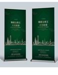 绿色地产展架