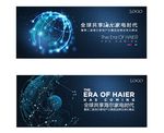 海尔集团全球化峰会