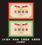 文明宿舍　文明班级