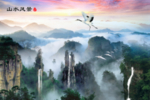 山水风景画