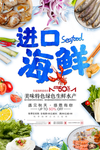 进口海鲜 海鲜