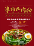 牛肉粉 津市牛肉粉