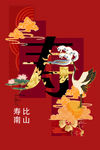 寿宴