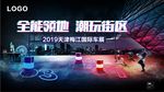 车展背景