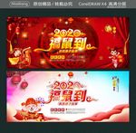 2020福鼠到