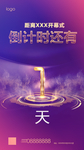开幕倒计时还有1天