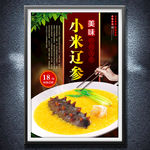 小米辽参