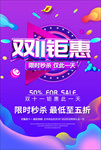 双十一钜惠海报