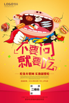 美食海报 舌尖上的美食