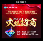 火爆招商