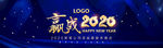 赢战2020年会背景