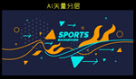 运动