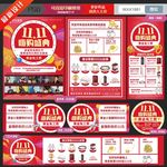 双11嗨购盛典