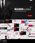 公司员工商务职场礼仪培训ppt