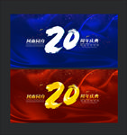 20周年