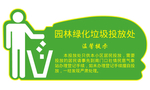 垃圾投放处