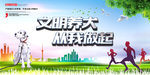 文明养犬