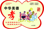 蝴蝶异形公益广告地插