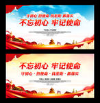 守初心 担使命